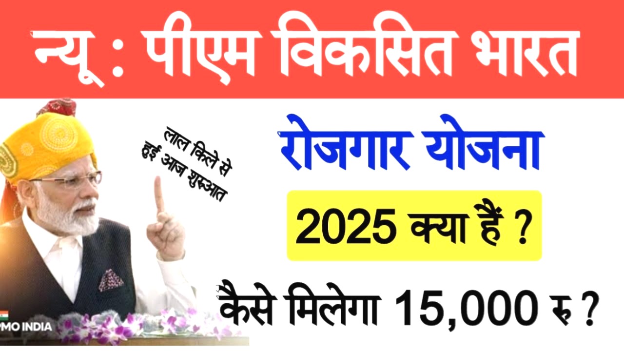 Pradhan Mantri Viksit Bharat Rozgar Yojana