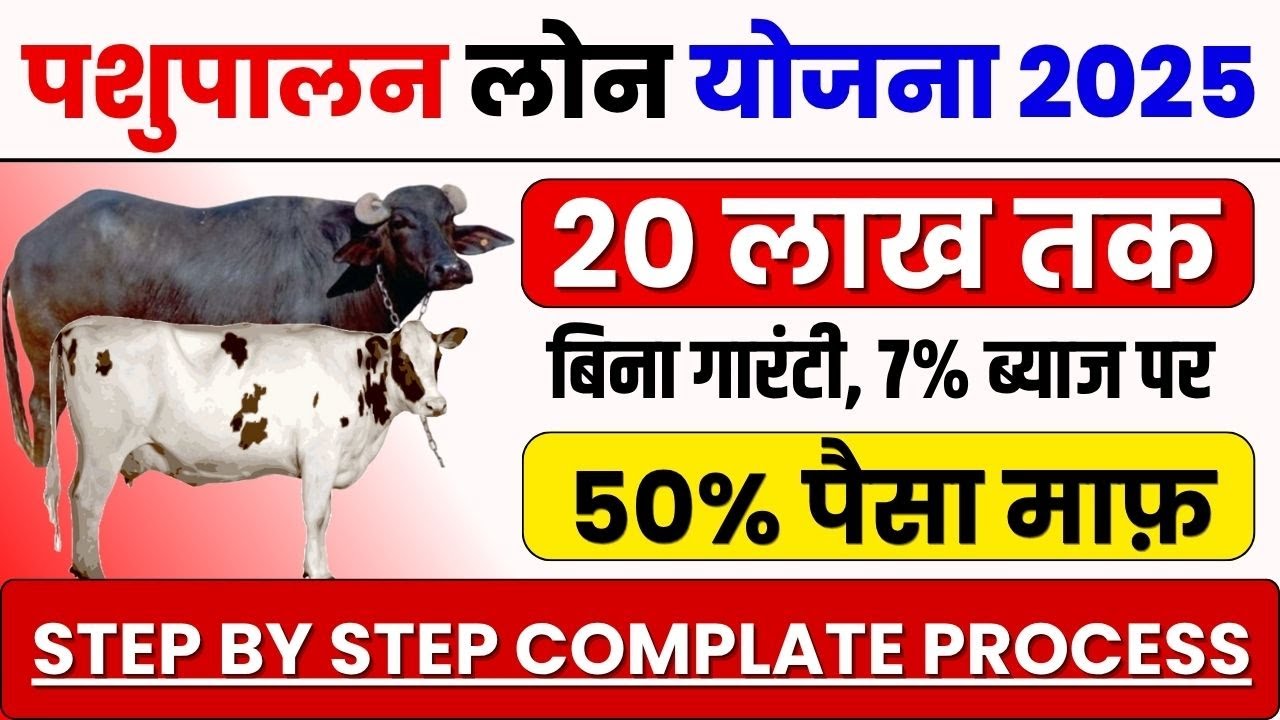 Pashupalan Loan